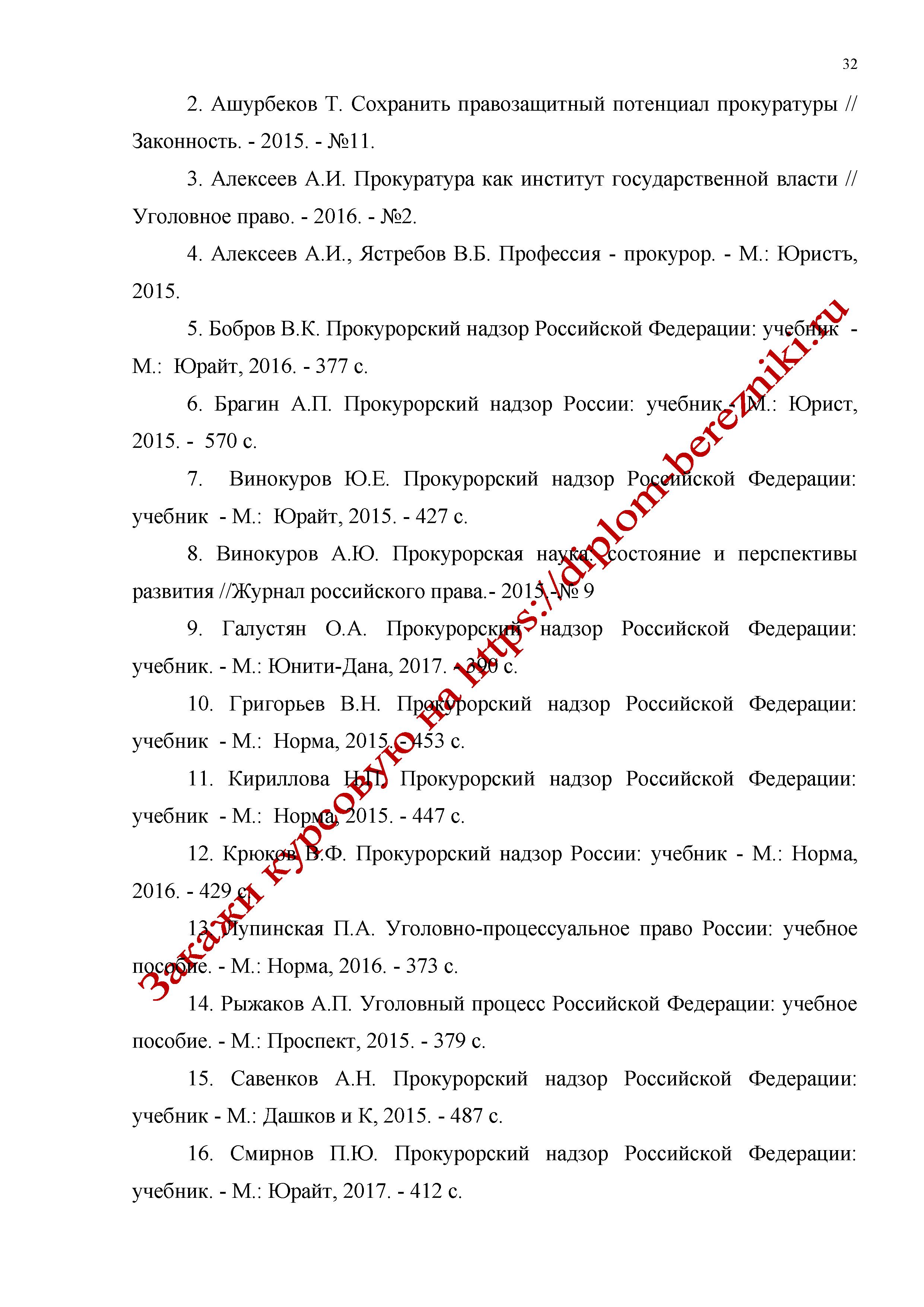 Применение к работнику дисциплинарного взыскания по требованию прокуратуры